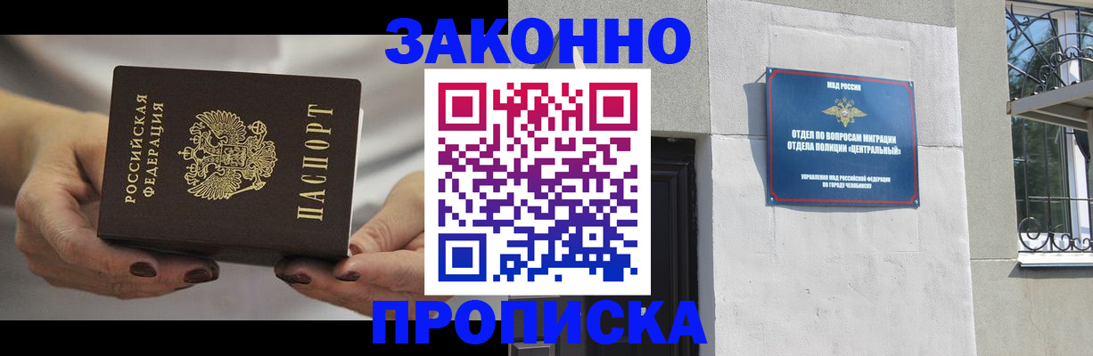 прописка в Казани