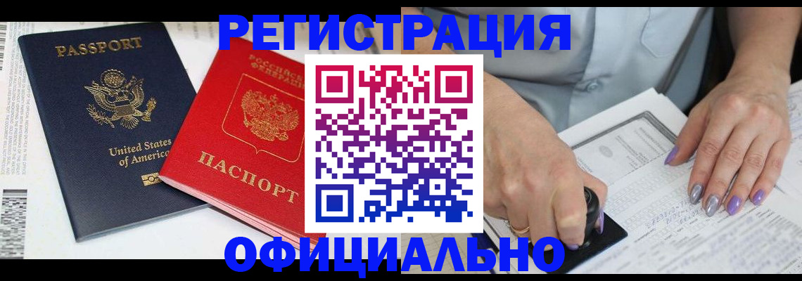 прописка регистрация в Казани